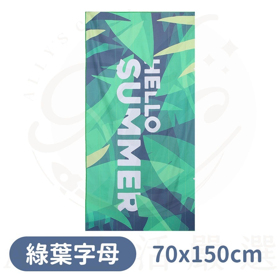 吸水速乾沙灘巾 浴巾 瑜伽巾 多功能速乾巾-綠葉字母 游泳浴巾 海灘巾 超細纖維 吸水浴巾 運動毛巾 70x150公分-規格圖9