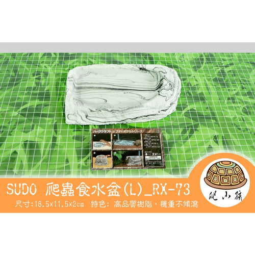 SUDO RX-73 爬蟲食水盆(L) | 爬蟲 陸龜 蜥蜴 守宮 鸚鵡 鳥 免子 老鼠