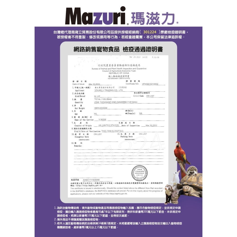 Mazuri 食蟲動物飼料 225g 原包裝 | 瑪滋力 即期出清 刺蝟、蜜袋鼯、食蟲目 松鼠、鼬-細節圖4