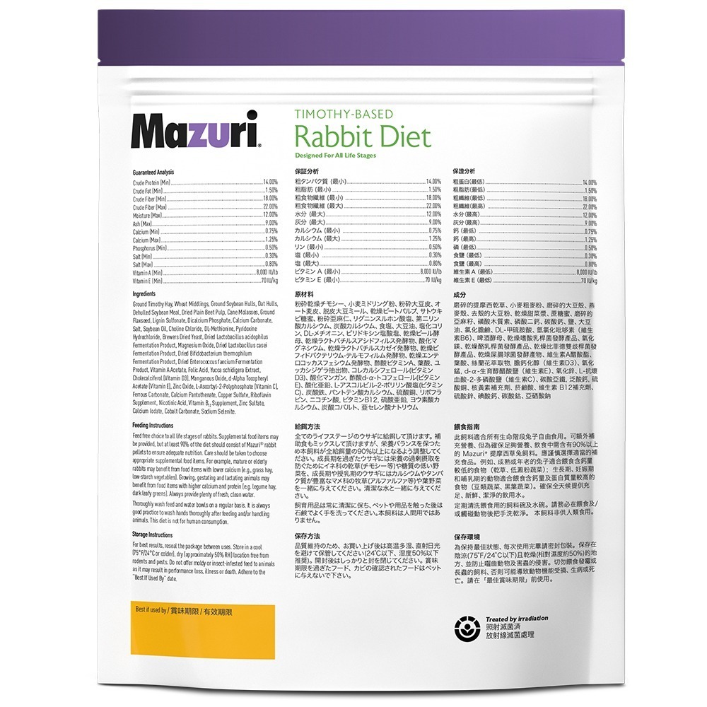 Mazuri 提摩西草免飼料 1kg 原包裝 | 1公斤 瑪滋力 即期出清 垂耳、獅子免、短毛兔、侏儒兔-細節圖2