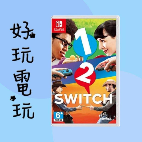 好玩電玩 1 2 Switch 1-2 Switch 英文日文版 Switch NS