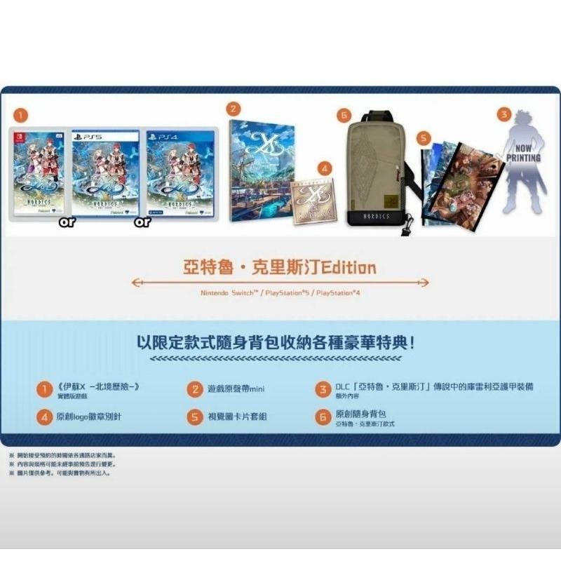 💙好玩電玩💙 伊蘇X 北海歷險 伊蘇10 北境歷險 限定版 全新現貨 Switch NS-細節圖2