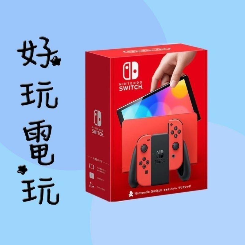 💙好玩電玩💙 限時下殺 瑪利歐亮麗紅oled主機 瑪利歐 亮麗紅 台灣公司貨 Switch NS-細節圖2
