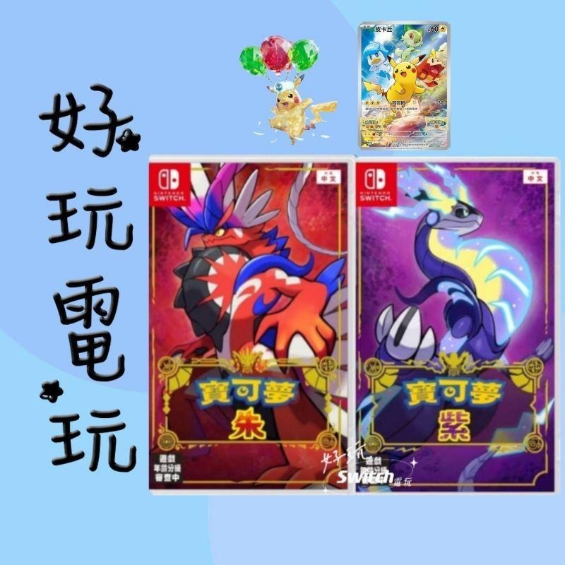 💙好玩電玩💙 寶可夢朱紫oled主機 oled 朱紫主機 全新公司貨 原廠一年保固-細節圖3