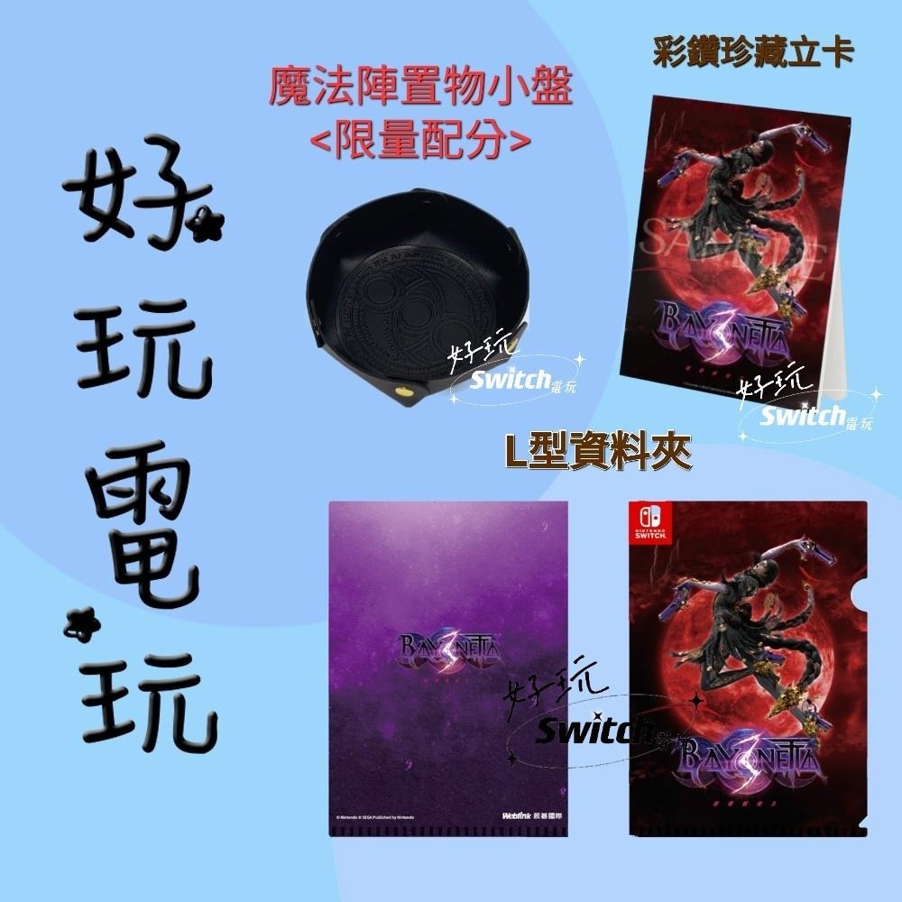 💙好玩電玩💙 蓓優妮塔 蓓優妮塔1+2 蓓優妮塔3 魔兵驚天錄 Switch NS 蓓姐-細節圖4