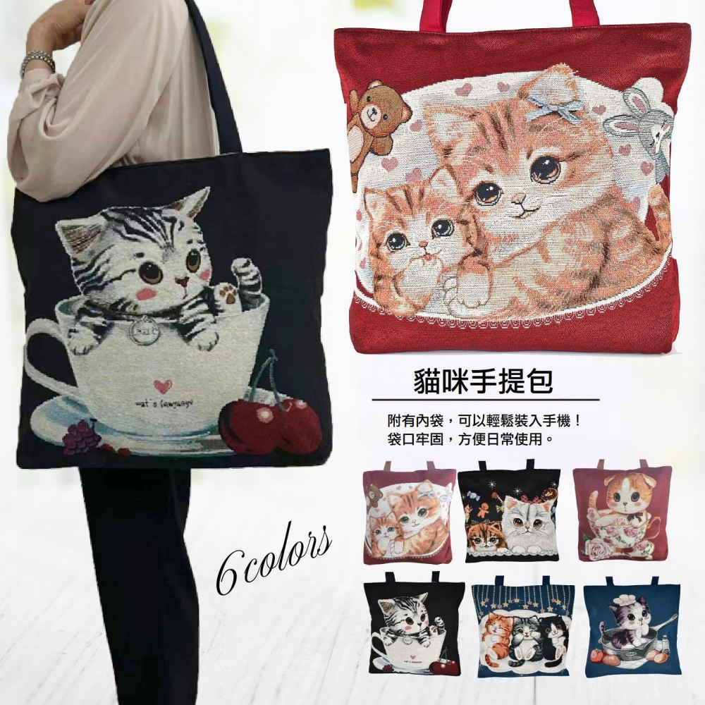 日本可愛貓咪手提布包 外出包 行李包 行李袋 包包 側肩背包 購物袋 手提包 出國旅行旅遊郊遊餐聚上班上學學生皆可使用-細節圖3