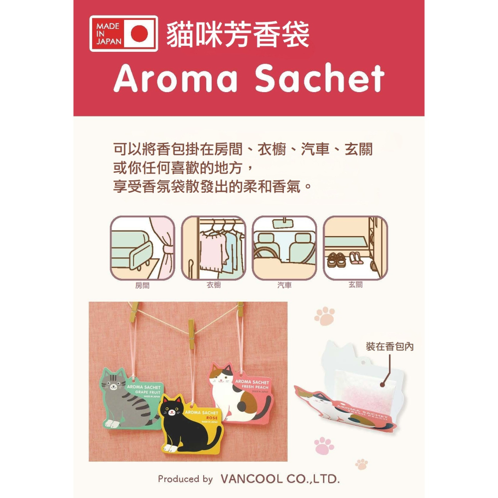 台灣現貨 貓咪芳香袋 香囊 香薰香包 香薰袋 氣味袋 香袋 衣物芳香袋 衣物香氛 車用香片 汽車香片 香氛吊卡 送禮小物-細節圖4