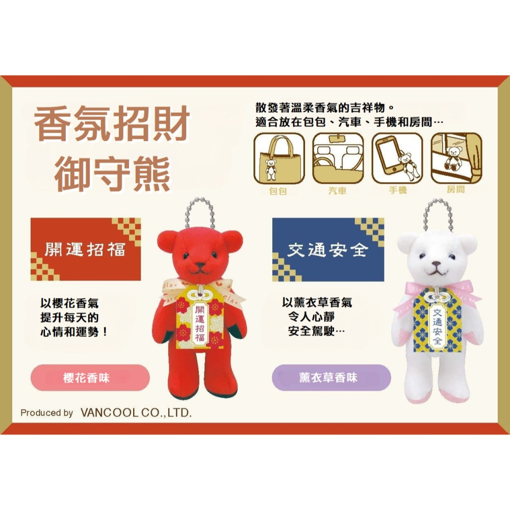 香薰好運御守熊 香薰小熊 吊飾 飾品 包包配件 香氛熊 香薰玩偶娃娃 擴香 香薰擺件 車載香水 小熊吉祥物 聖誕交換禮物-細節圖3