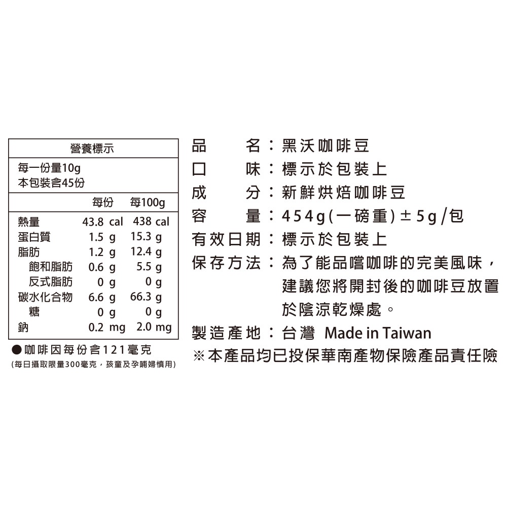 【HWC 黑沃咖啡】甄選系列-咖啡豆-一磅454g x 3包(黑沃 老饕精選綜合豆)-細節圖4