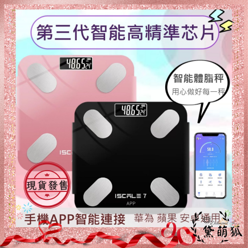 【DF黛萌狐】〖台灣授權公司現貨〗送皮尺+充電線 體重計 APP藍芽智能 繁體版 體重機 電子體重計 體重秤 體脂計