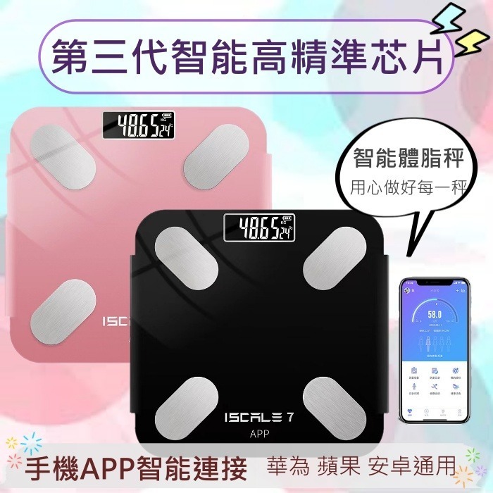 【DF黛萌狐】〖台灣授權公司現貨〗送皮尺+充電線 體重計 APP藍芽智能 繁體版 體重機 電子體重計 體重秤 體脂計-細節圖2