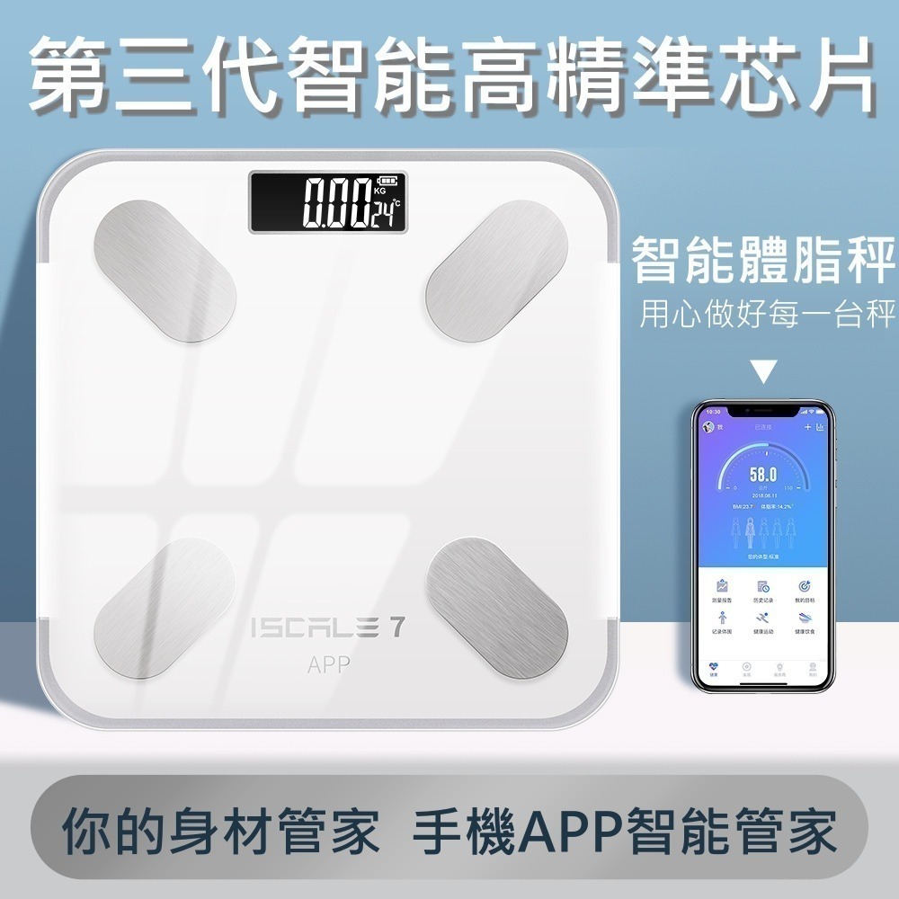 【DF黛萌狐】〖台灣授權公司現貨〗送皮尺+充電線 體重計 APP藍芽智能 繁體版 體重機 電子體重計 體重秤 體脂計-細節圖3