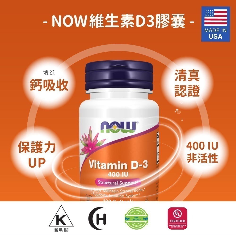 now 維生素D3膠囊1瓶(180顆)-細節圖3
