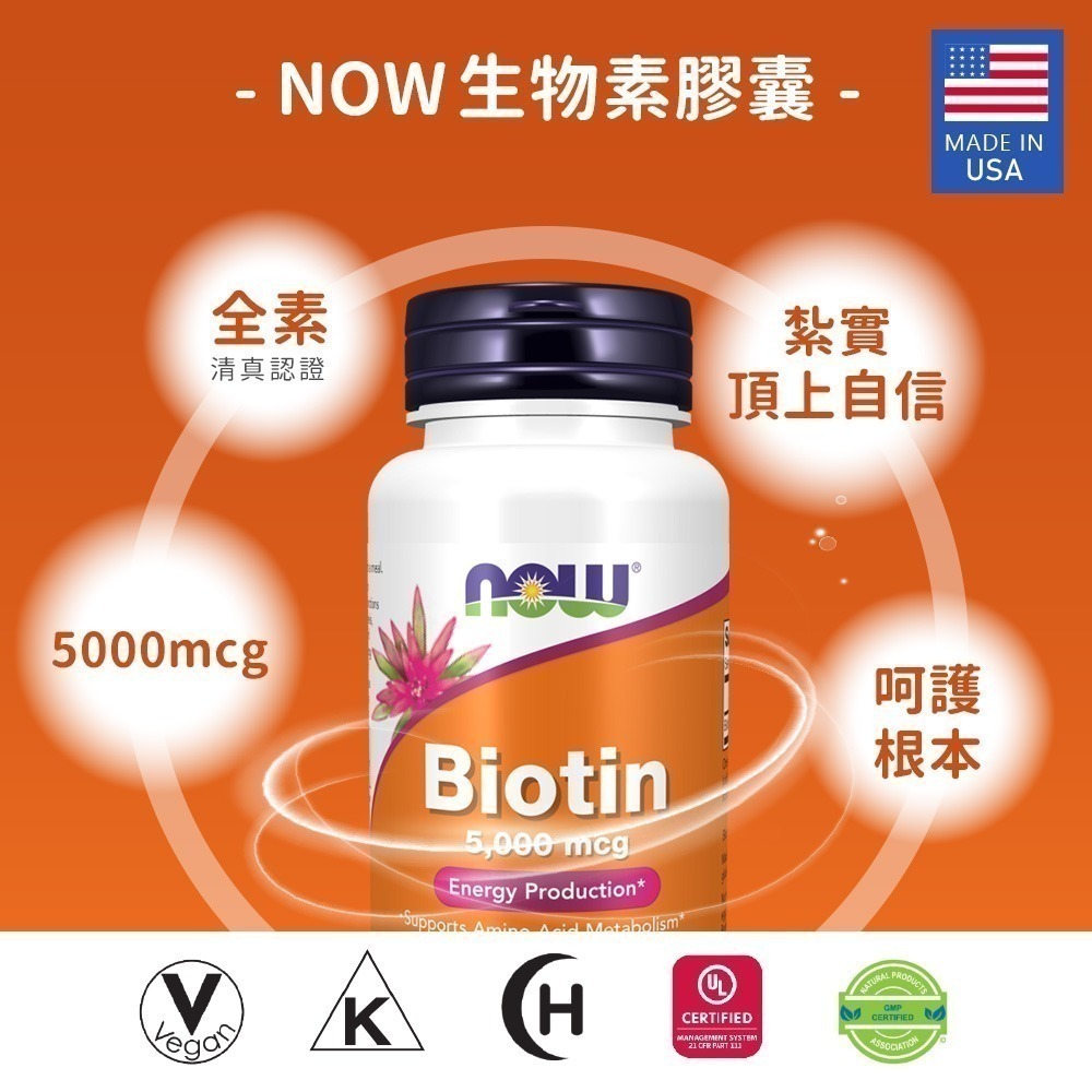 now 生物素膠囊1瓶(60顆)-細節圖2