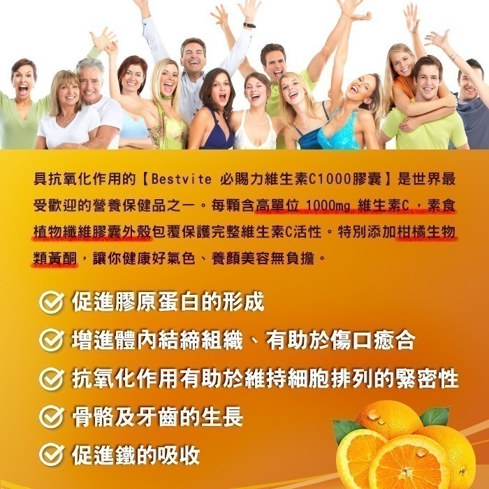 【Bestvite】必賜力維生素C1000膠囊1瓶(120顆)-細節圖4