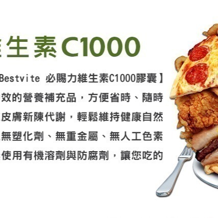 【Bestvite】必賜力維生素C1000膠囊1瓶(120顆)-細節圖6