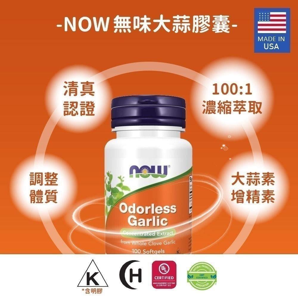 now 無味大蒜精華膠囊1瓶(100顆)-細節圖3
