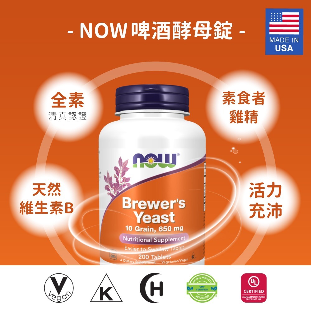now 啤酒酵母錠1瓶(200顆)-細節圖3