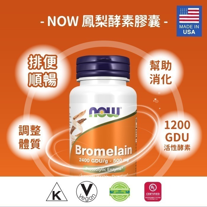 now 鳳梨酵素膠囊1瓶(60顆)-細節圖3