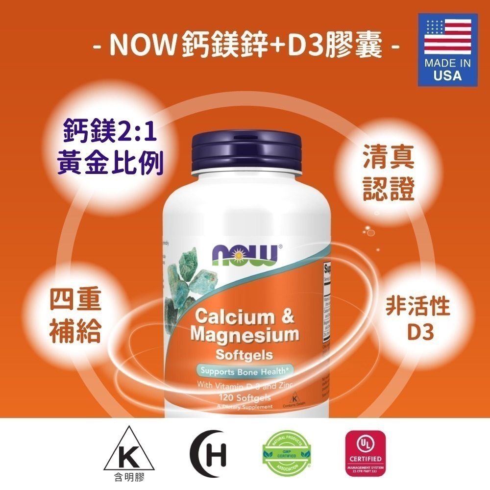 now 鈣鎂鋅+D3膠囊1瓶(120顆)-細節圖3