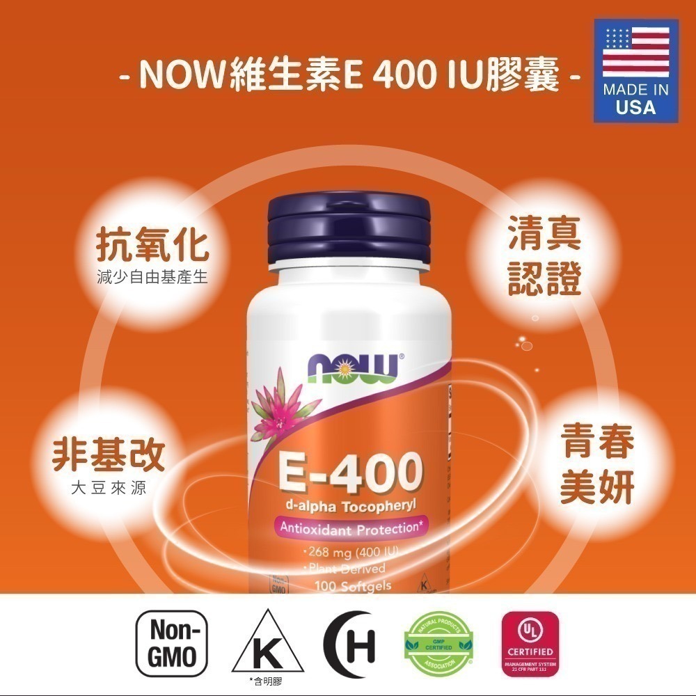 now 維生素E膠囊1瓶(100顆)-細節圖3