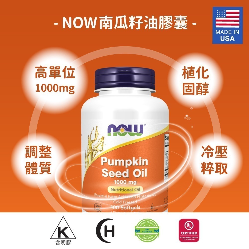 now 南瓜籽油膠囊1瓶(100顆)-細節圖3