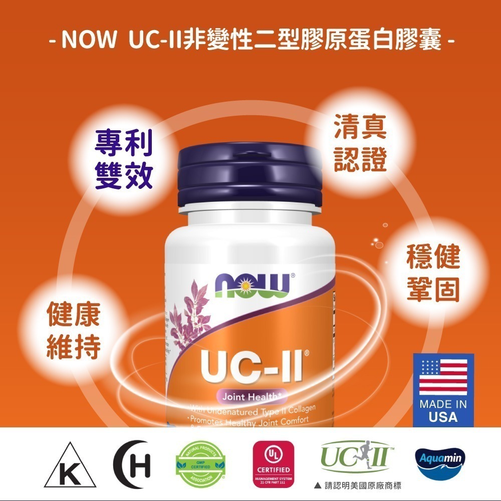 now UC-II非變性二型膠原蛋白膠囊1瓶(60顆)-細節圖3