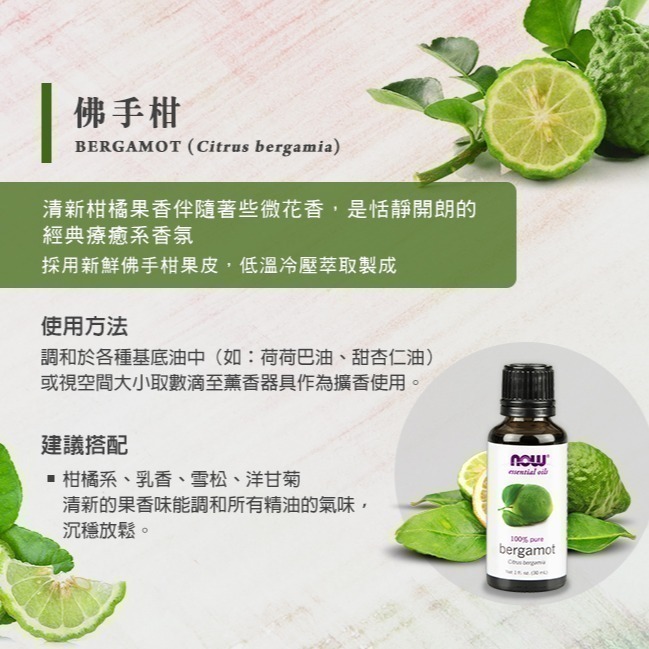 now 佛手柑精油 Bergamot Oil-細節圖3