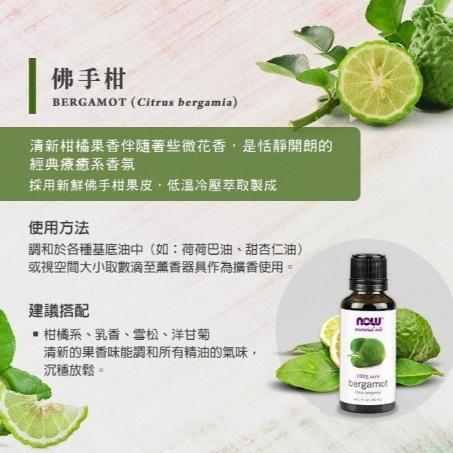 now 佛手柑精油 (30mL) Bergamot Oil-細節圖3