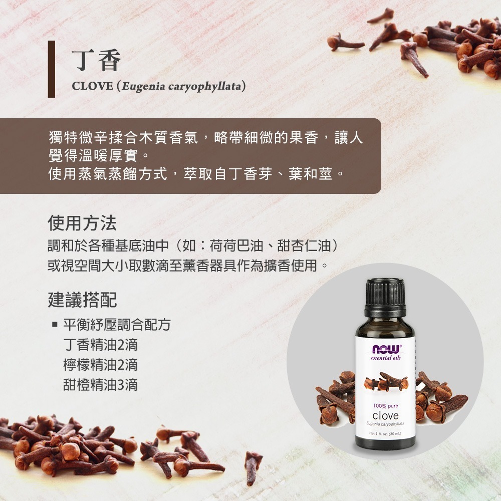 now 丁香精油 Clove Oil-細節圖2