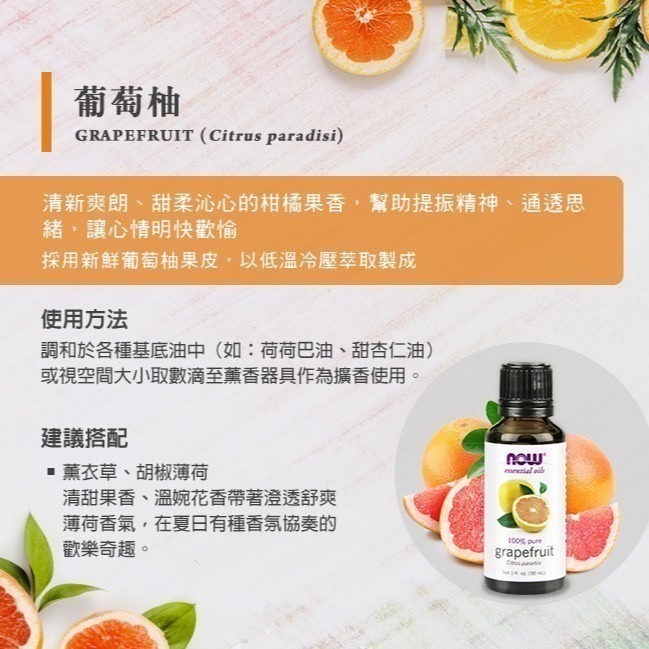 now 葡萄柚精油 (30mL) Grapefruit Oil-細節圖3