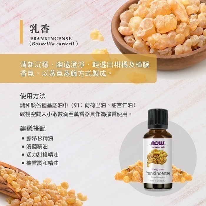 now 乳香精油 (30mL) Frankincense Oil-細節圖3