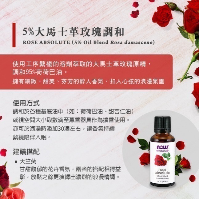 now 5%大馬士革玫瑰調和精油 Rose Absolute Oil-細節圖2