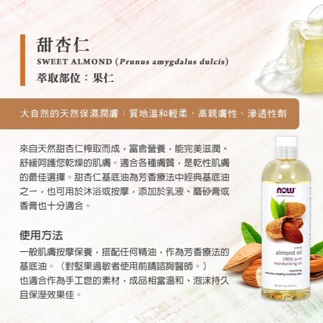 now 甜杏仁油 (473mL) Sweet Almond Oil-細節圖3