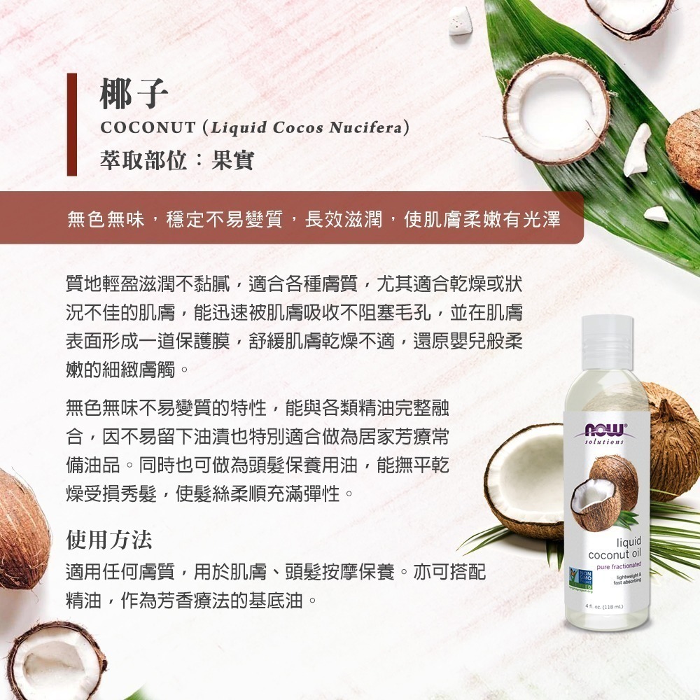 now 椰子油 (118mL) Liquid Coconut Oil-細節圖2