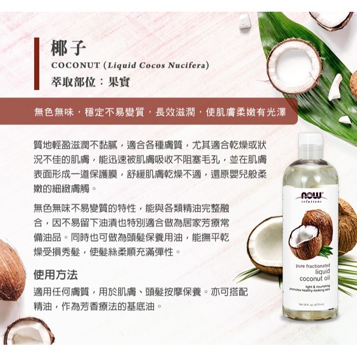 now 椰子油 Liquid Coconut Oil-細節圖4