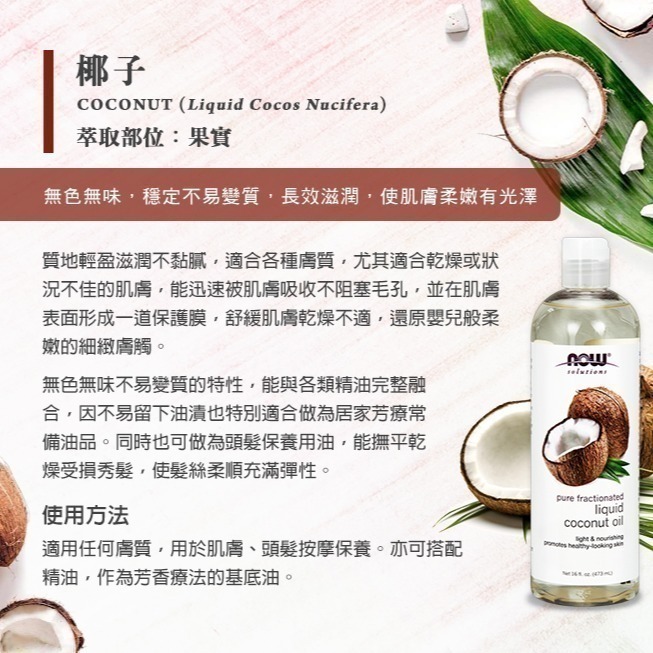 now 椰子油 (473mL) Liquid Coconut Oil-細節圖2