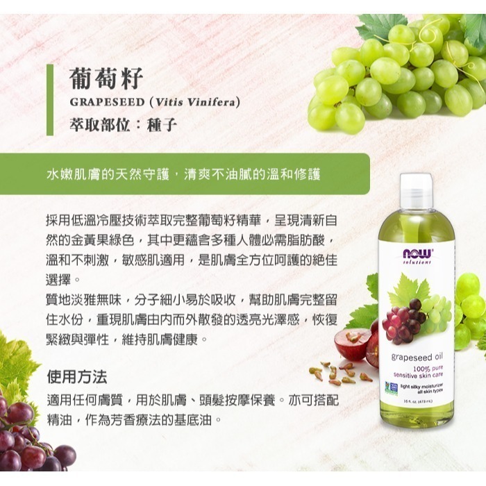now 葡萄籽油 Grapeseed Oil-細節圖4