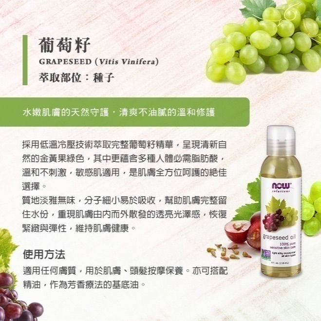 now 葡萄籽油 (118mL) Grapeseed Oil-細節圖2