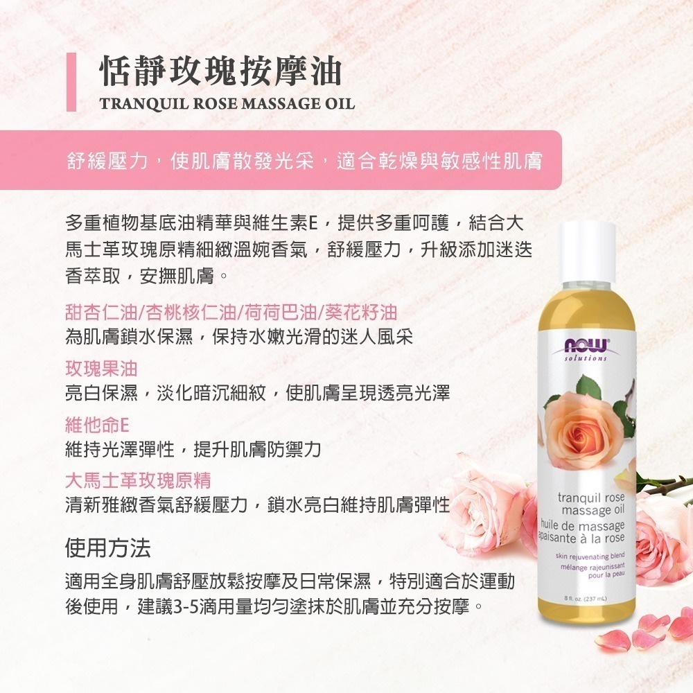 now 恬靜玫瑰按摩油 Tranquil Rose Massage Oil-細節圖2