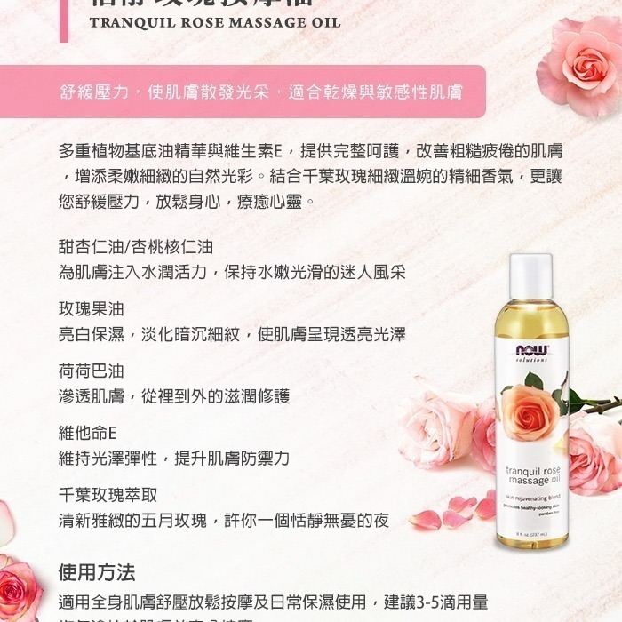 now 恬靜玫瑰按摩油 (237mL) Tranquil Rose Massage Oil-細節圖2