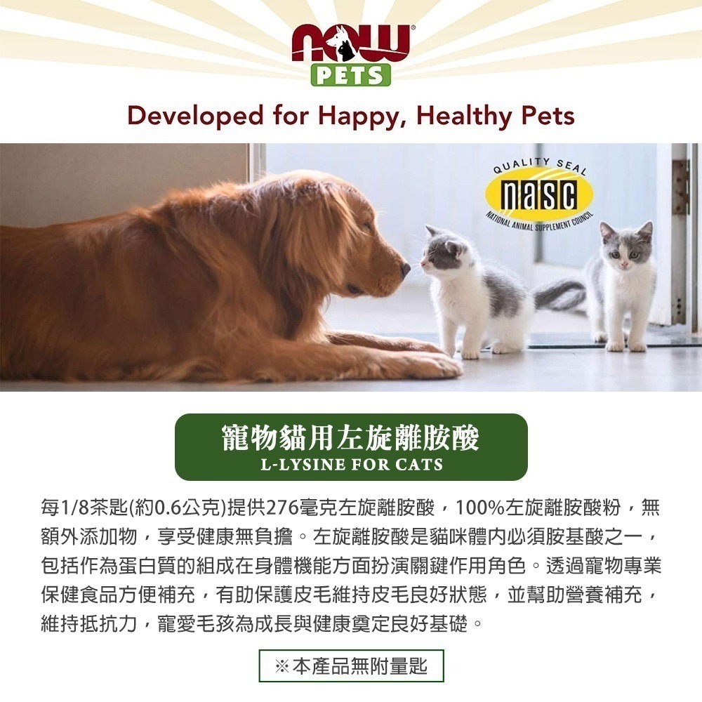 now 寵物貓用左旋離胺酸粉-細節圖2