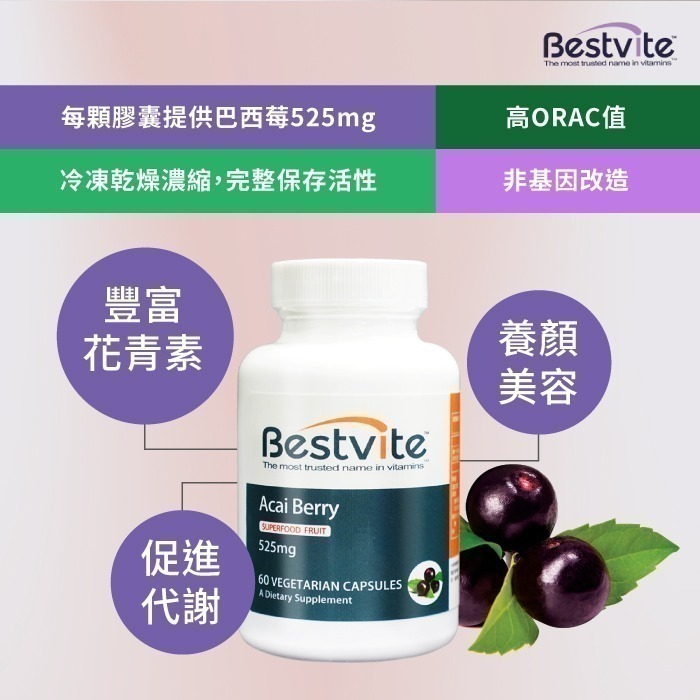【Bestvite】必賜力高濃縮巴西莓膠囊1瓶(60顆)-細節圖5
