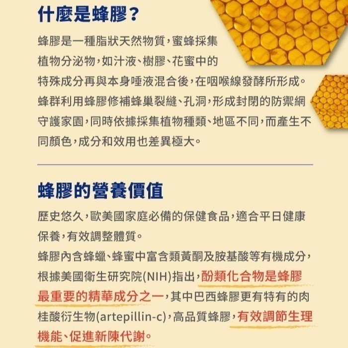 【Bestvite】必賜力高濃縮蜂膠膠囊2瓶組(120顆/瓶)-細節圖5
