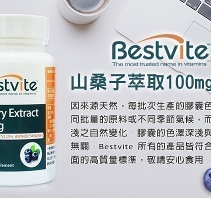 即期品【Bestvite】必賜力山桑子萃取膠囊1瓶(60顆/瓶) 2027/05-細節圖3