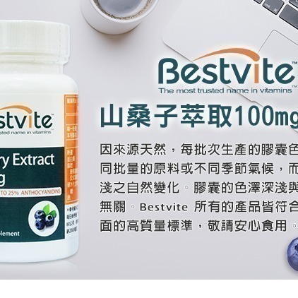 【美國Bestvite】必賜力山桑子萃取膠囊(60顆/瓶)-細節圖3