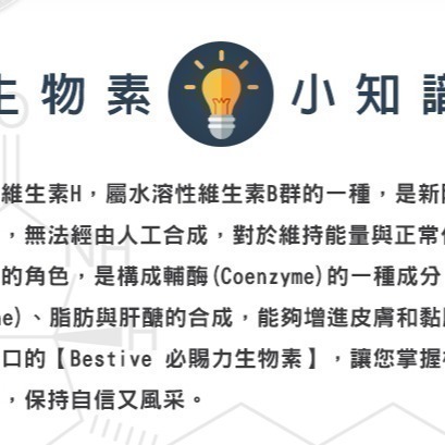 【Bestvite】必賜力生物素膠囊1瓶(90顆)-細節圖5