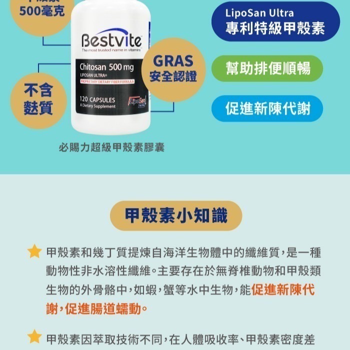 【美國Bestvite】必賜力超級甲殼素膠囊(120顆/瓶)-細節圖3