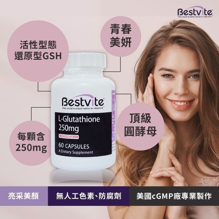 【Bestvite】必賜力頂級穀胱甘肽膠囊1瓶(60顆)-細節圖3