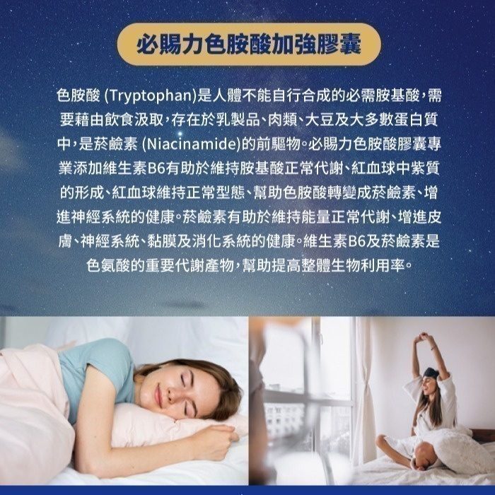 【Bestvite】必賜力色胺酸膠囊1瓶(60顆)-細節圖4